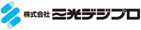 株式会社 三光デジプロ
